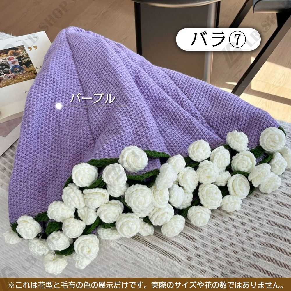 完成品] 花束ブランケット 60CM れないお花 バラ ブーケ 編み物 枯れ