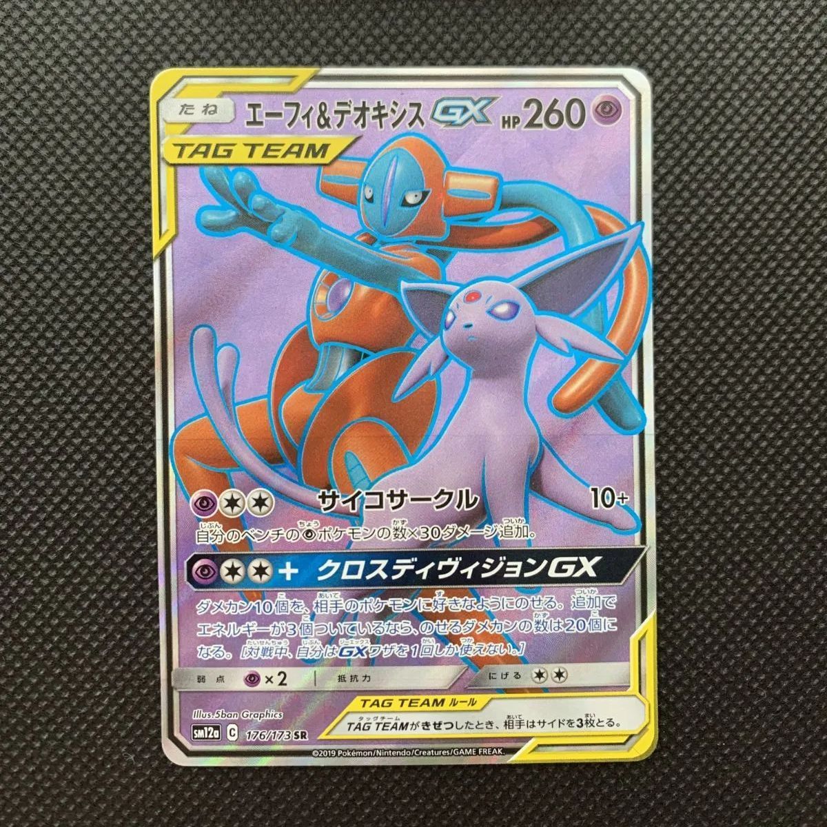 psa8 エーフィ＆デオキシスGX SR TAG TEAM GX Amazon.co.jp: ポケモンカードゲーム SMM スターターセット TAG TEAM