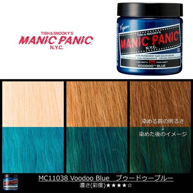 マニックパニック MPカラー ブードゥーブルー 11038 マニパニ エメラルドブルー ターコイズ 青 ブルー カラークリーム 毛染め 髪染め 発色 艶色 カラー剤 カラートリートメント