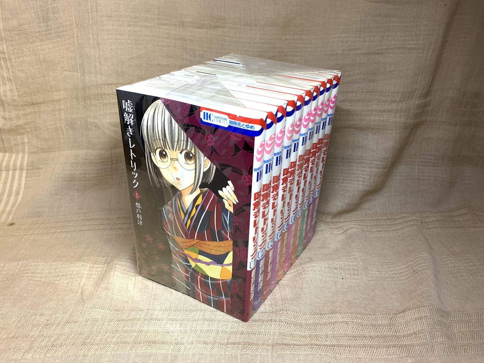 コミック 嘘解きレトリック 全１０巻