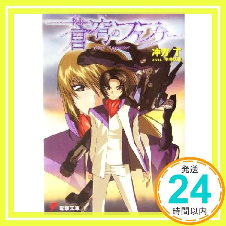 蒼穹のファフナー 平井久司 画集 Amazon.co.jp: 蒼穹のファフナー 画集 平井久司 illustration