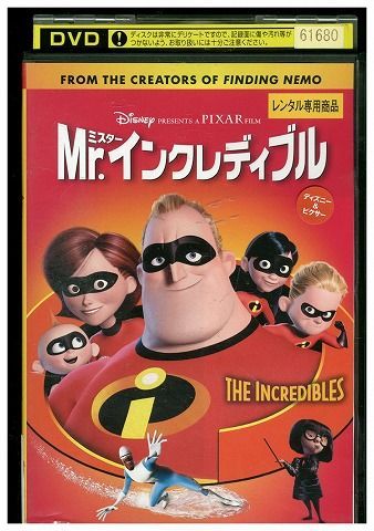 DVD Mr.インクレディブル レンタル落ち ZH02237 - ギフトグッズ