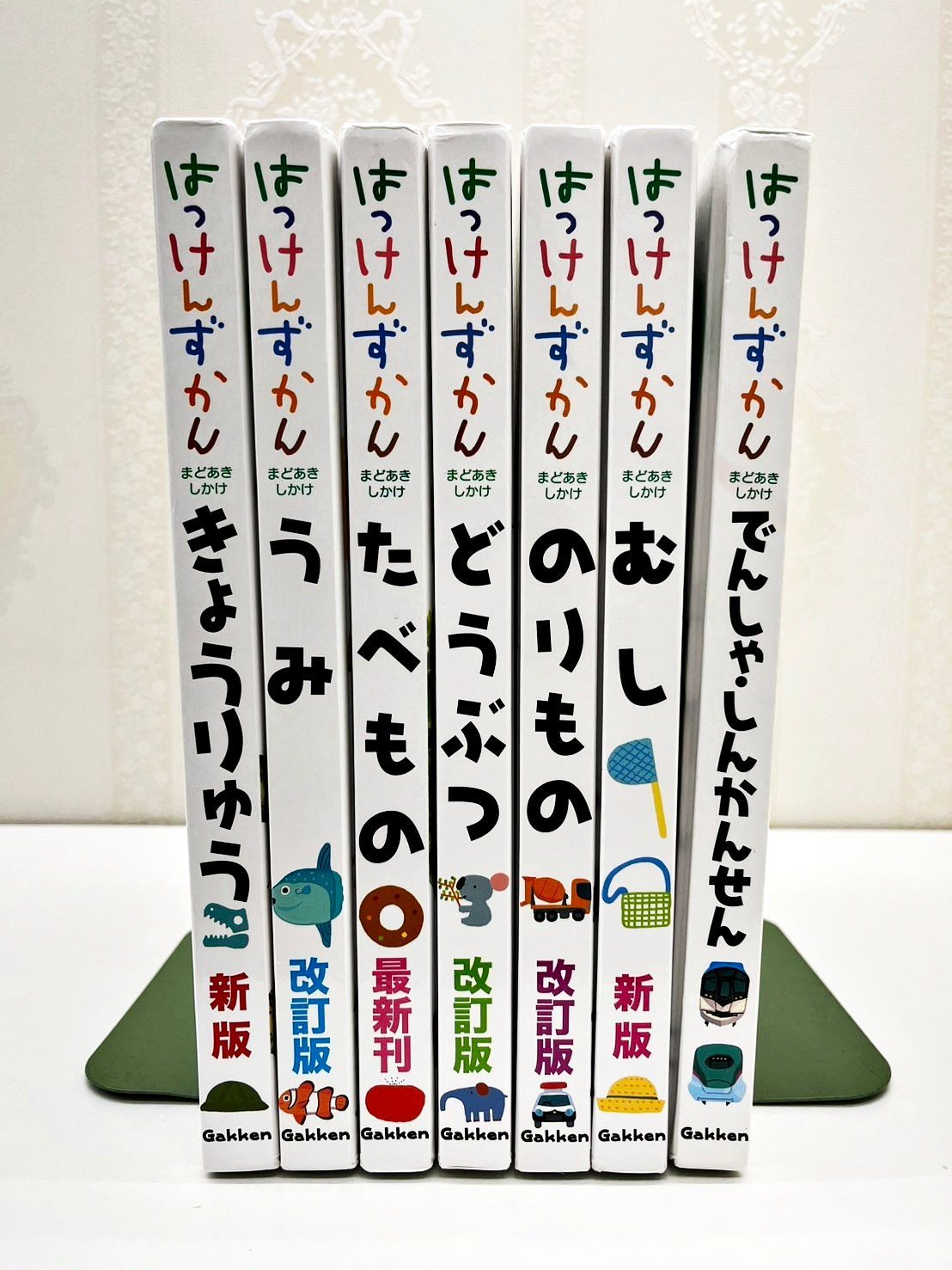 はっけんずかん 7冊セット