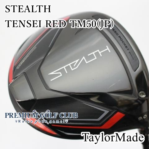 中古】 テーラーメイド ステルス STEALTH ドライバー テンセイ TENSEI RED TM50(JP) 9度/S [4183] - メルカリ