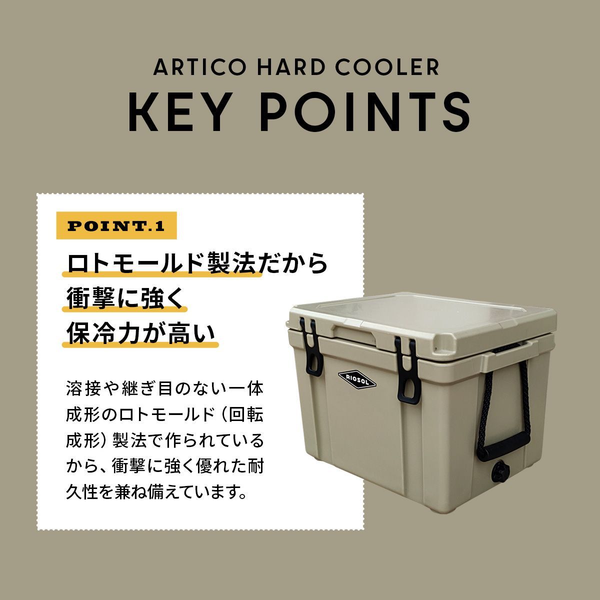 ◇RIOSOL ARTICO HARD COOLER (アルティコ ハードクーラボックス )58QT 