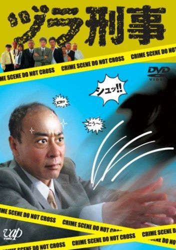 ヅラ刑事 DVD