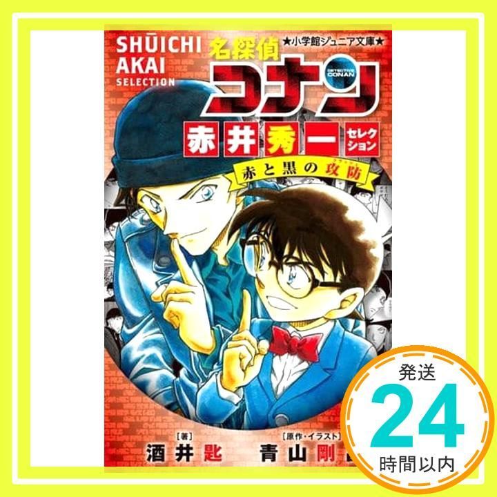 ［6261］名探偵コナン　小学館ジュニア文庫(小説) 40冊 Amazon.co.jp: 小説 名探偵コナン CASE1 (小学館ジュニア文庫 あ