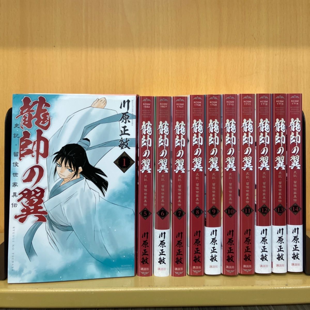 龍帥の翼 史記・留侯世家異伝 （1-7巻セット） 川原正敏[22_3629