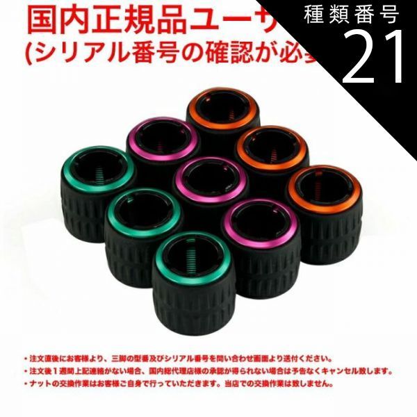 種類21：ピンク/32mm Leofoto (レオフォト) 交換用ロックナット 3個