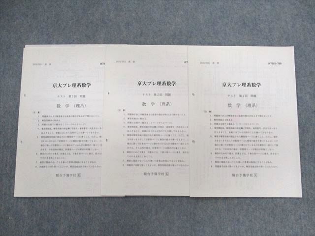 UG02-012 駿台 京大プレ理系数学 【計3回分】 2010 直前 秋山仁 03 s0D 