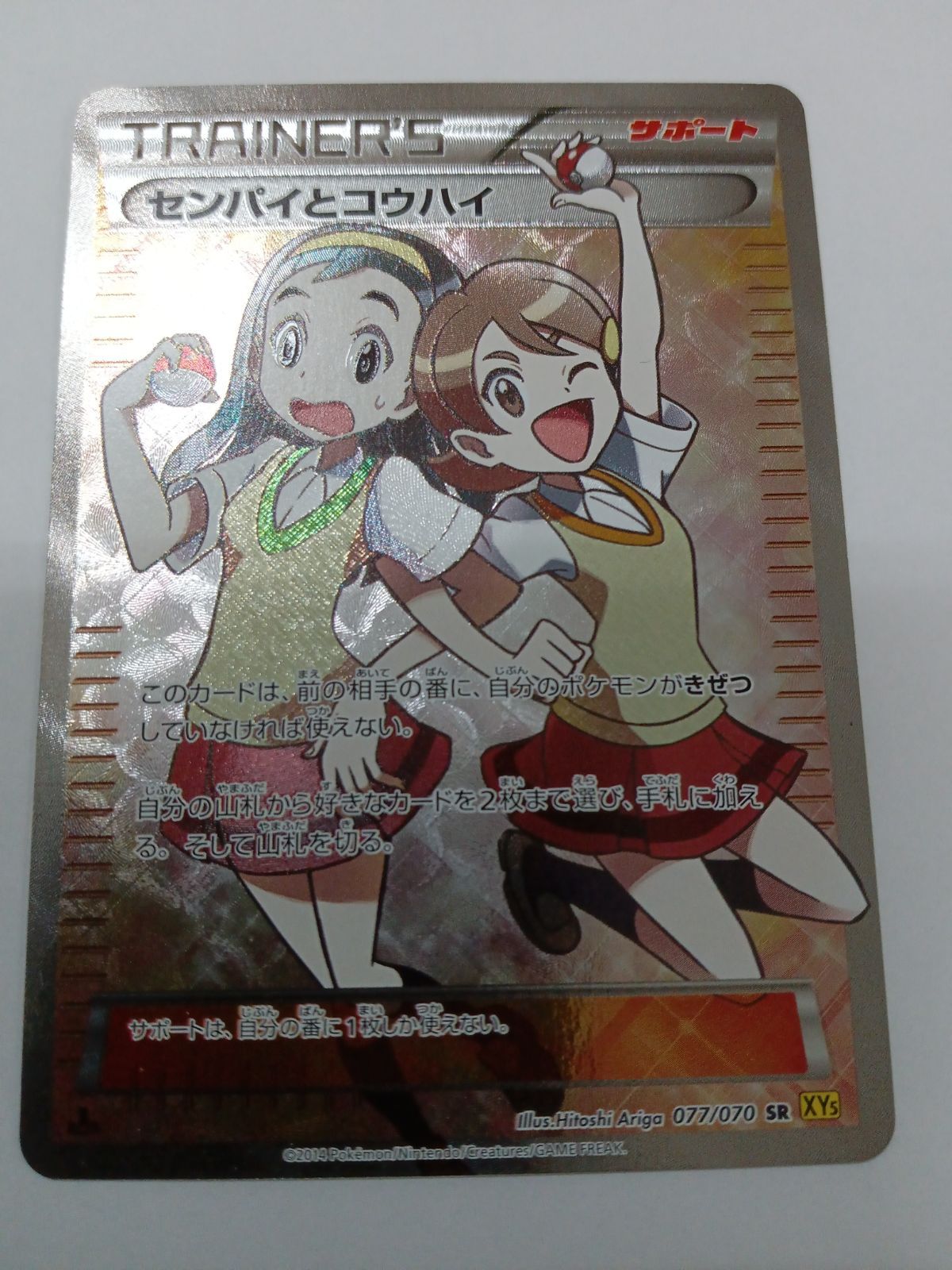 専用　　ポケモンカードゲーム　センパイとコウハイ　sr PSA10 鑑定品