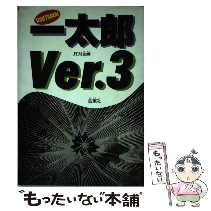 2025年最新】一太郎 Ver.3の人気アイテム - メルカリ