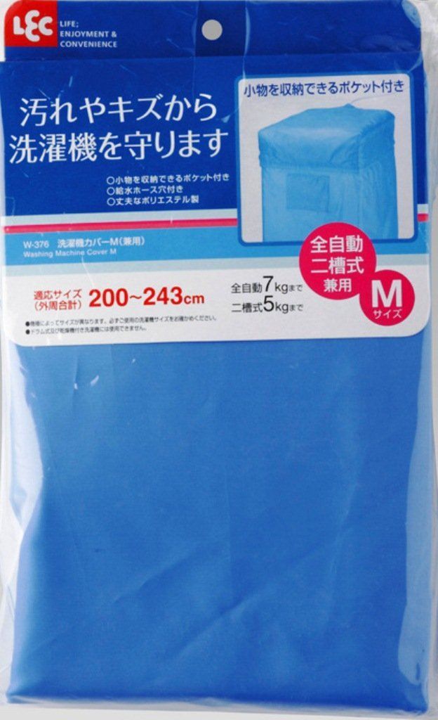 レック 洗濯機カバー M 二層式 全自動式兼用 ブルー