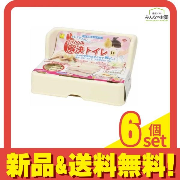 三晃商会 おなやみ解決トイレiv アイボリー うさぎ用 P09 1個入 6個セット