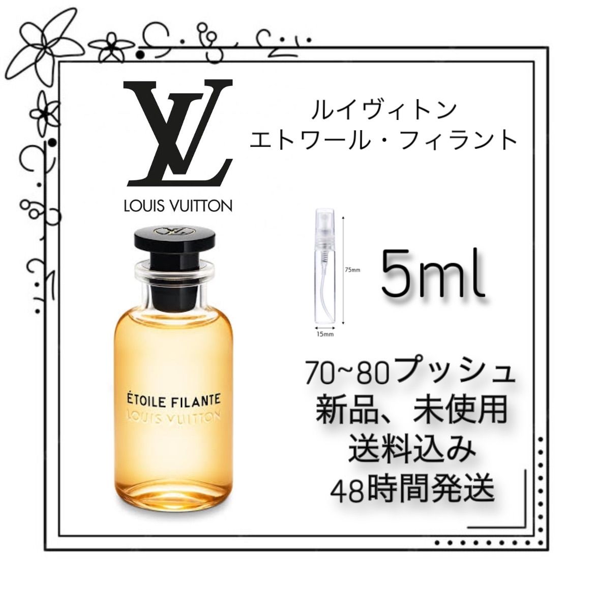 新品 お試し香水 ルイヴィトン