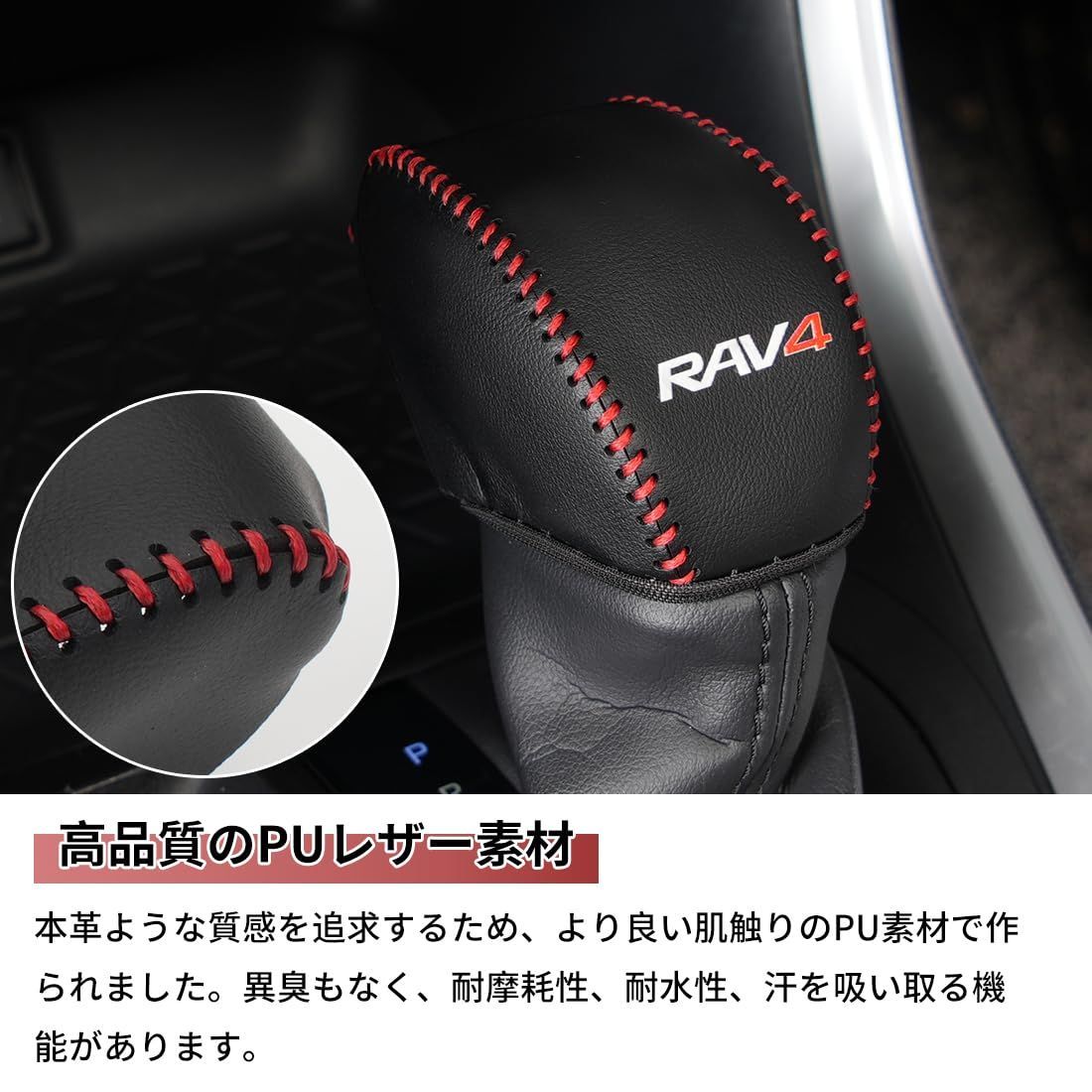 【新着商品】RAV4 50系 専用 シフトノブカバー RAV4 トヨタ PHV XA50系 シフトグリップ カバー PUレザー RAV4 エンブレム 内装パーツ アクセサリー 汚れ防止 引っかき傷対策 カー用品 (ブラック＋赤糸)