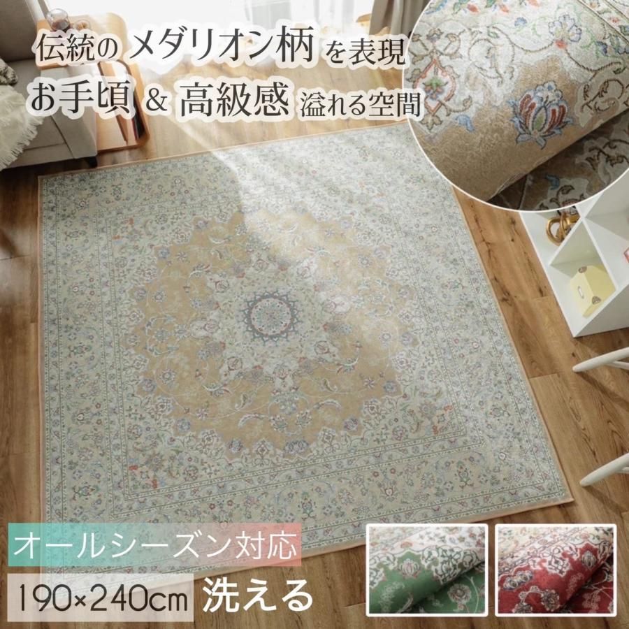 グラムスタイル ラグ カーペット ペルシャ絨毯風 3畳 190×240cm 洗える 高級
