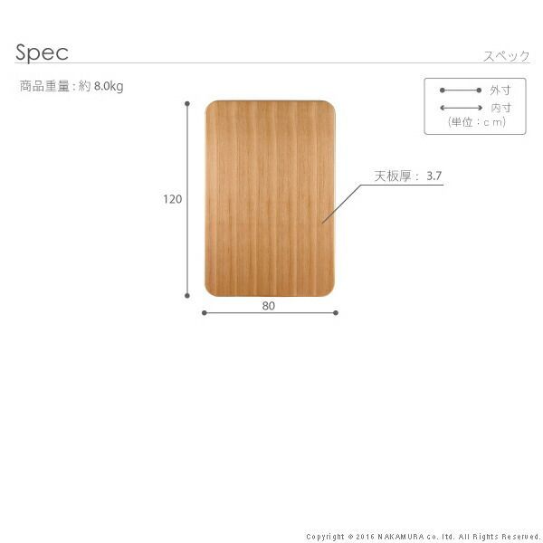 こたつ 長方形 天板のみ 楢ラウンドこたつ天板-アスター 120x80cm テーブル板 こたつ板 ナチュラル ブラウン 天然木 木製 国産 テレワーク リモートワーク 在宅ワーク MARWIL-DEMENAGEMENTS_CH