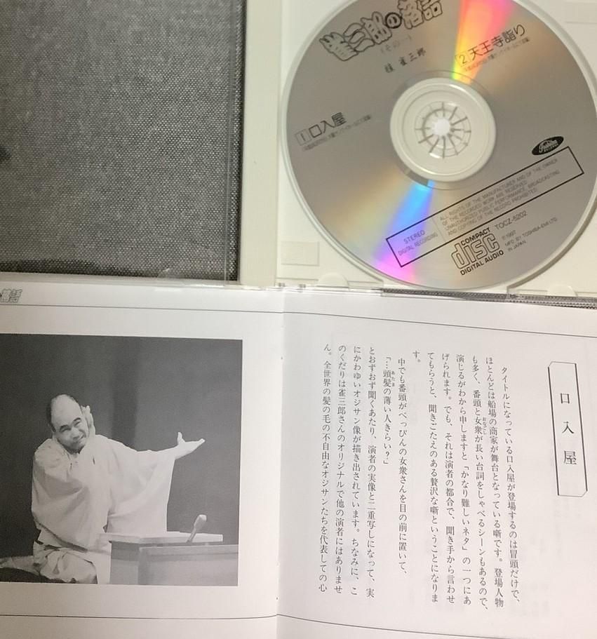 雀三郎の落語 その1 [CD] 雀三郎の落語 その1 [CD]