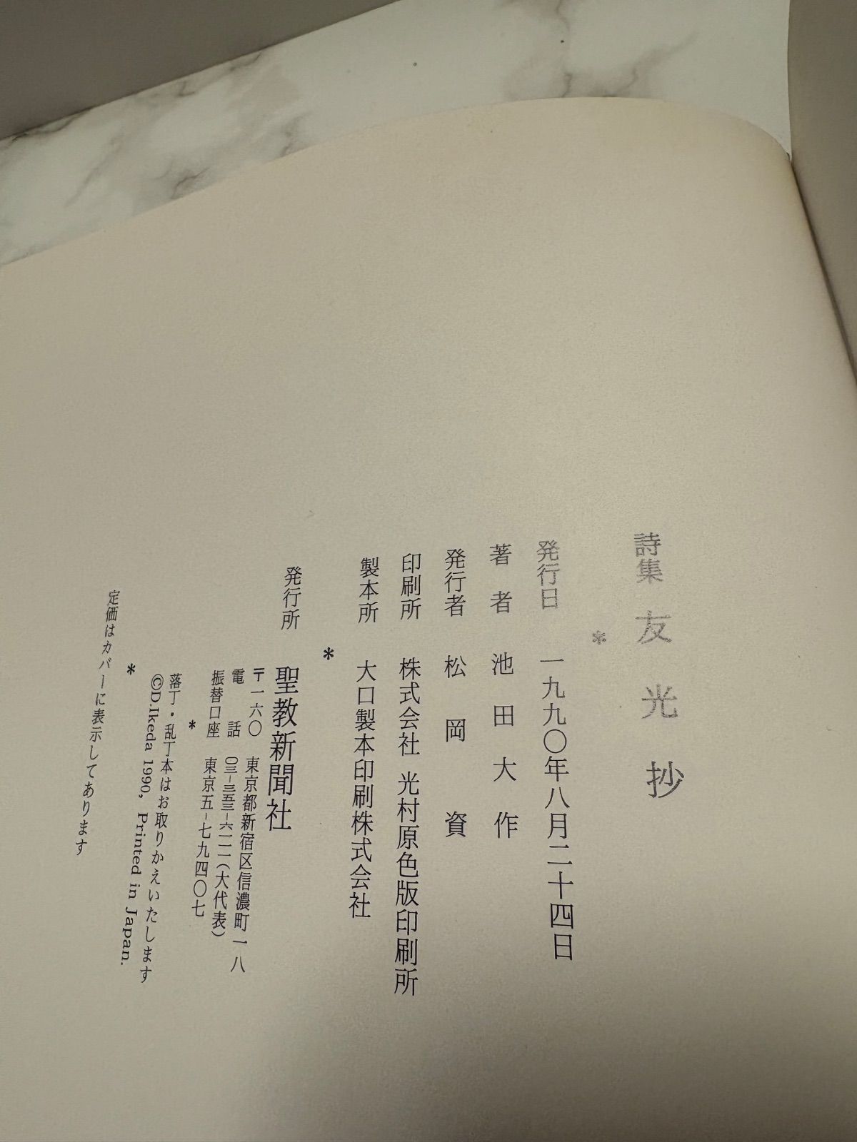 春秋抄』『天舞抄』『友光抄』 池田大作 聖教新聞 - メルカリ 春秋抄』『天舞抄』『友光抄』 池田大作 聖教新聞 - メルカリ