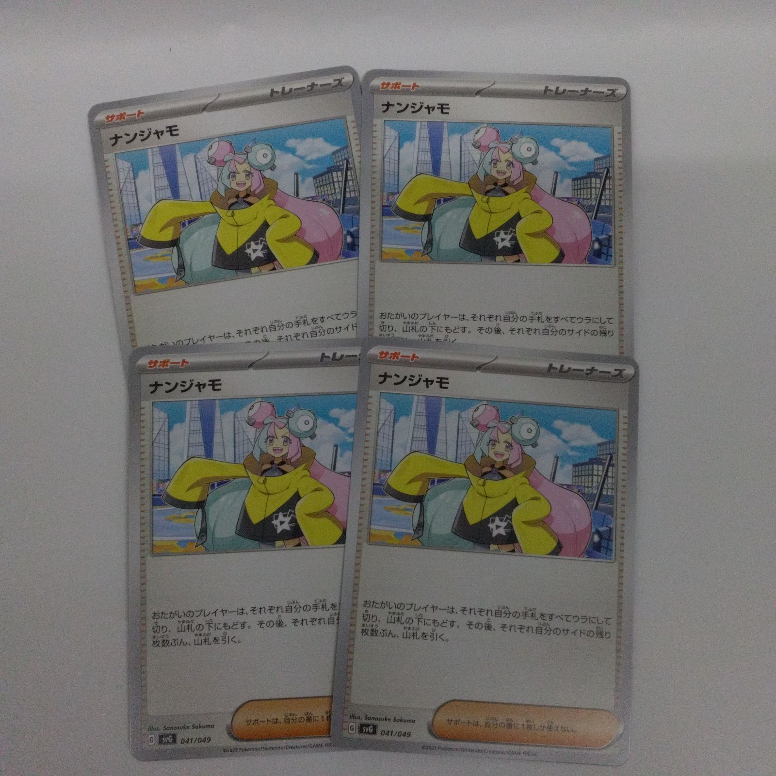 ポケモンカードゲーム SVG 041/049 ナンジャモ 4枚セット スペシャル
