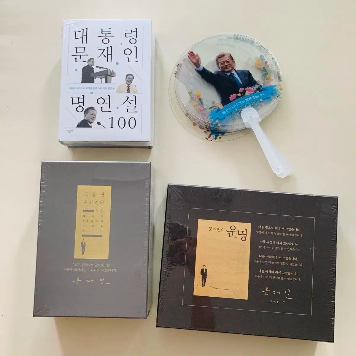 ムン ジェイン 大統領 図書 まとめ売り