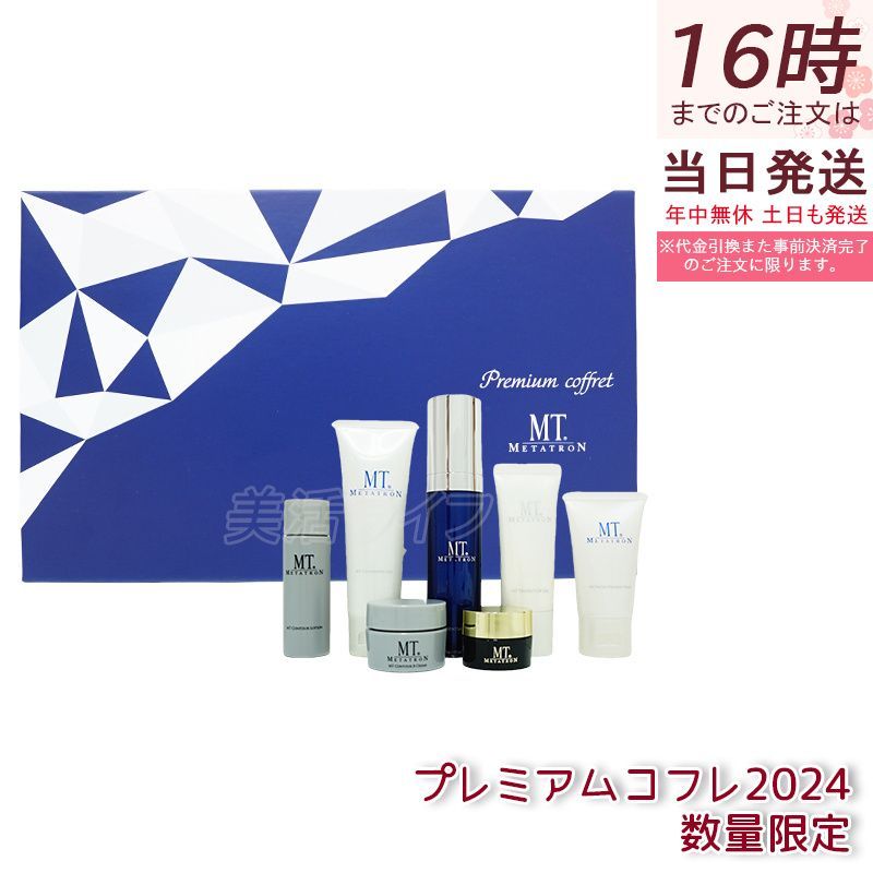 MT プレミアムコフレ 2024 7種入り 手提げギフト紙袋付 MT