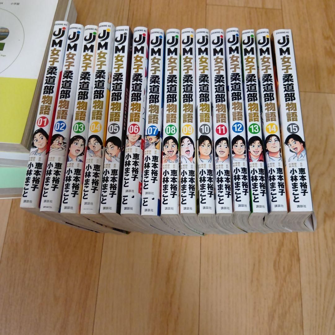 J M 女子柔道部物語 全15巻セット - メルカリ