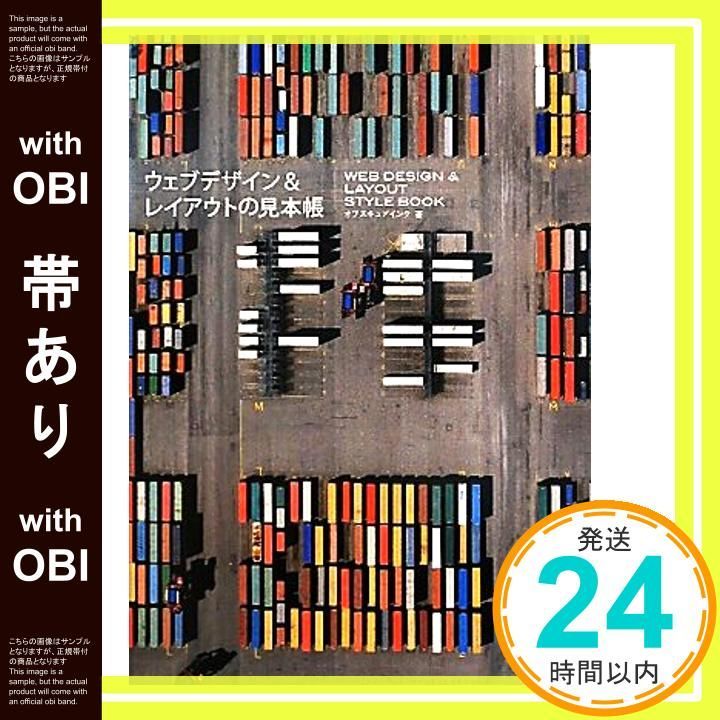 帯あり ウェブデザイン＆レイアウトの見本帳 オブスキュアインク_07