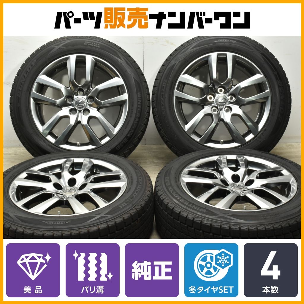 【美品】レクサス NX バージョンL 純正 18in 7.5J +35 PCD114.3 ダンロップ ウインターマックス SJ8 225/60R18 ハリアー TAV4 流用