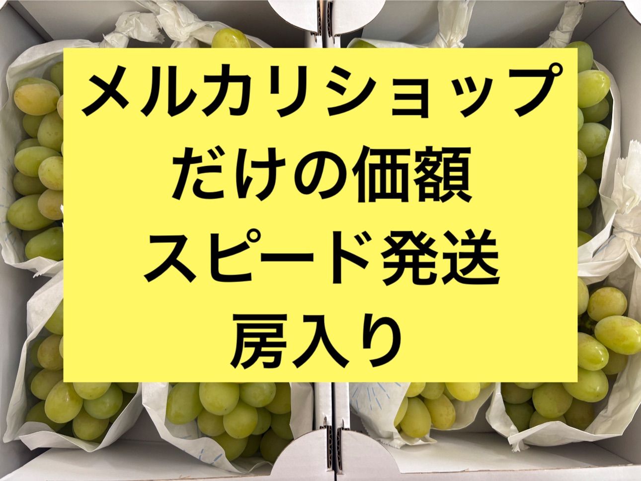メルカリショップスだけ金額 シャインマスカット 2kg - メルカリ