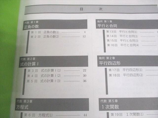 鉄緑会 中1 数学 数学基礎講座 代数/幾何 第1/2部 テキスト通年セット 2019 計2冊 015S0D 鉄緑会 中1 数学基礎講座 代数/幾何/問題集 第1/2部