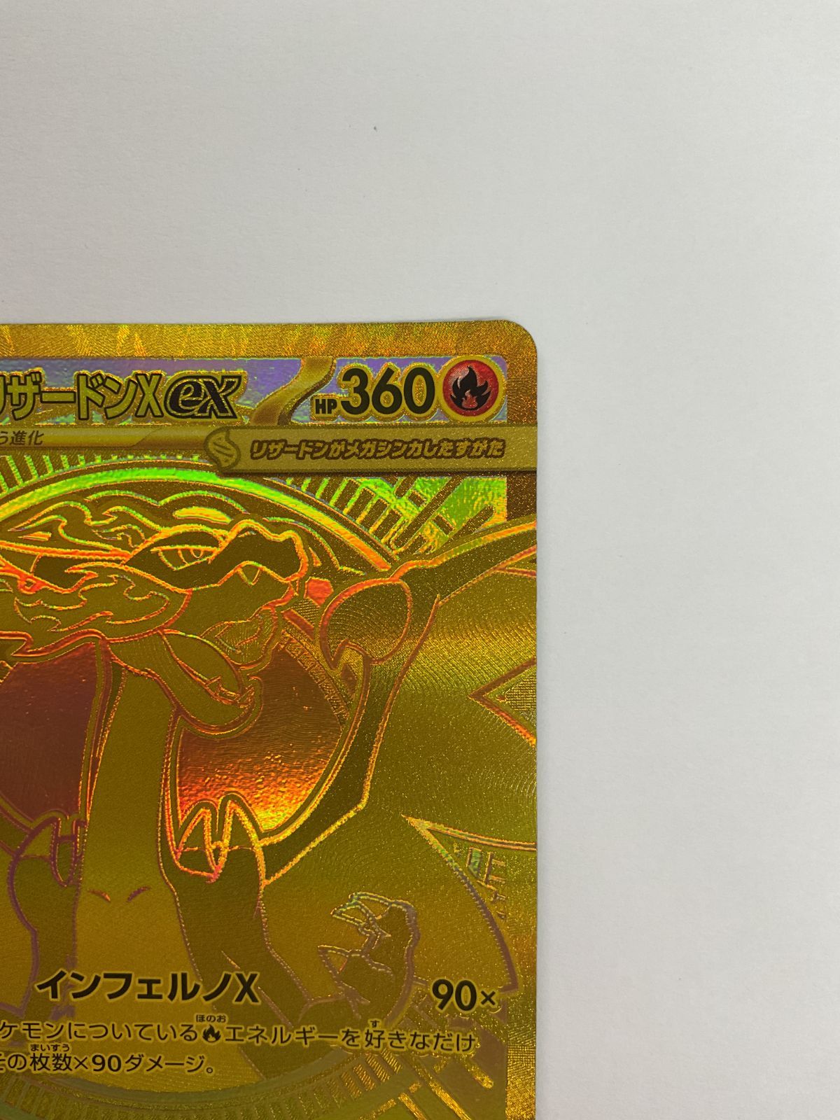 080[PK]Y1523(カード) メガリザードンXex 116/080 MUR やや傷や汚れ