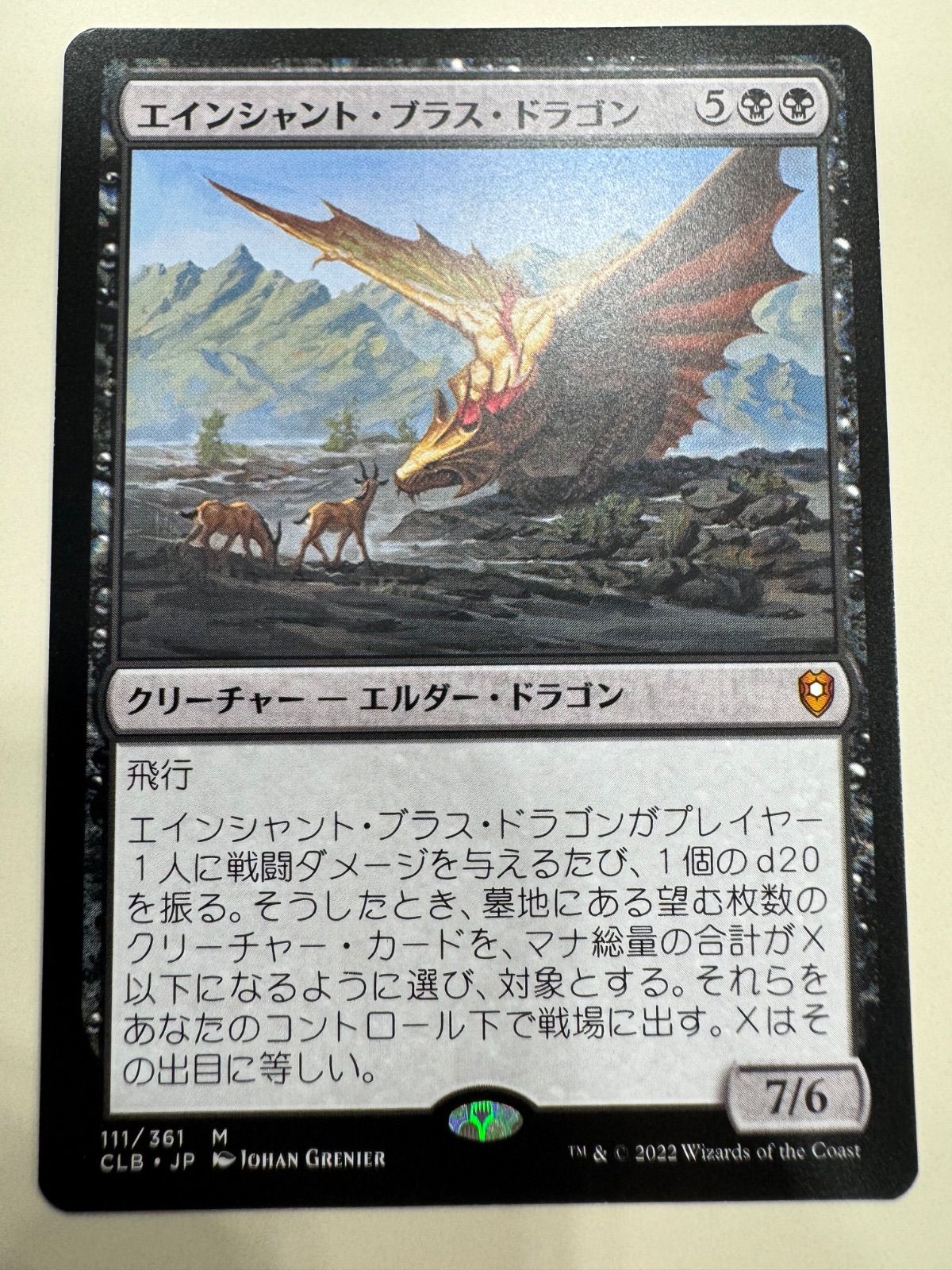 MTG CLB エインシャント・ブラス・ドラゴン 英語foil 一枚 ボーダー