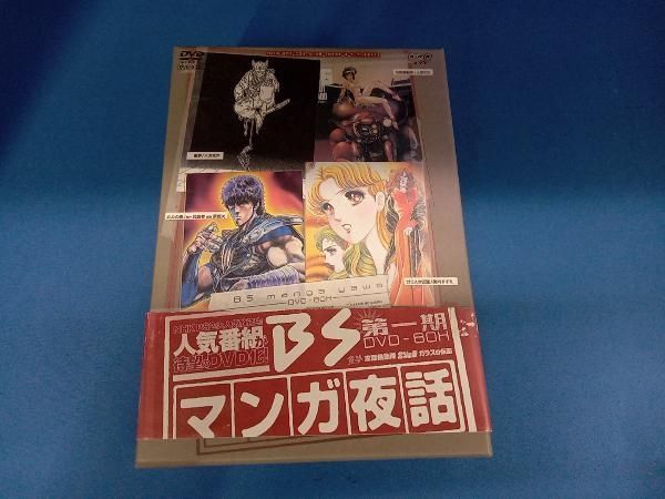 希少 BSマンガ夜話 第一期 DVD-BOX〈4枚組〉 - メルカリ