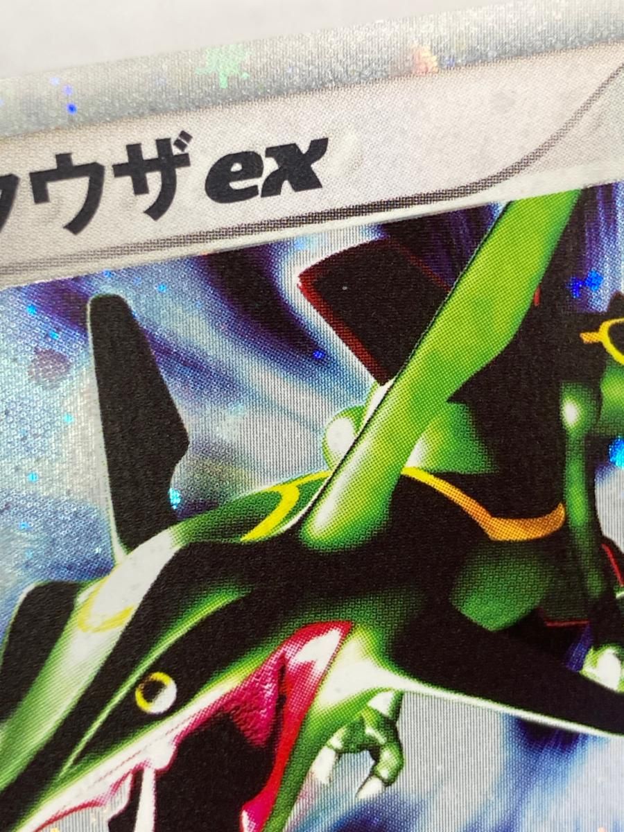 レックウザex ☆ [天空の覇者] 047/054 状態難 ポケモンカード