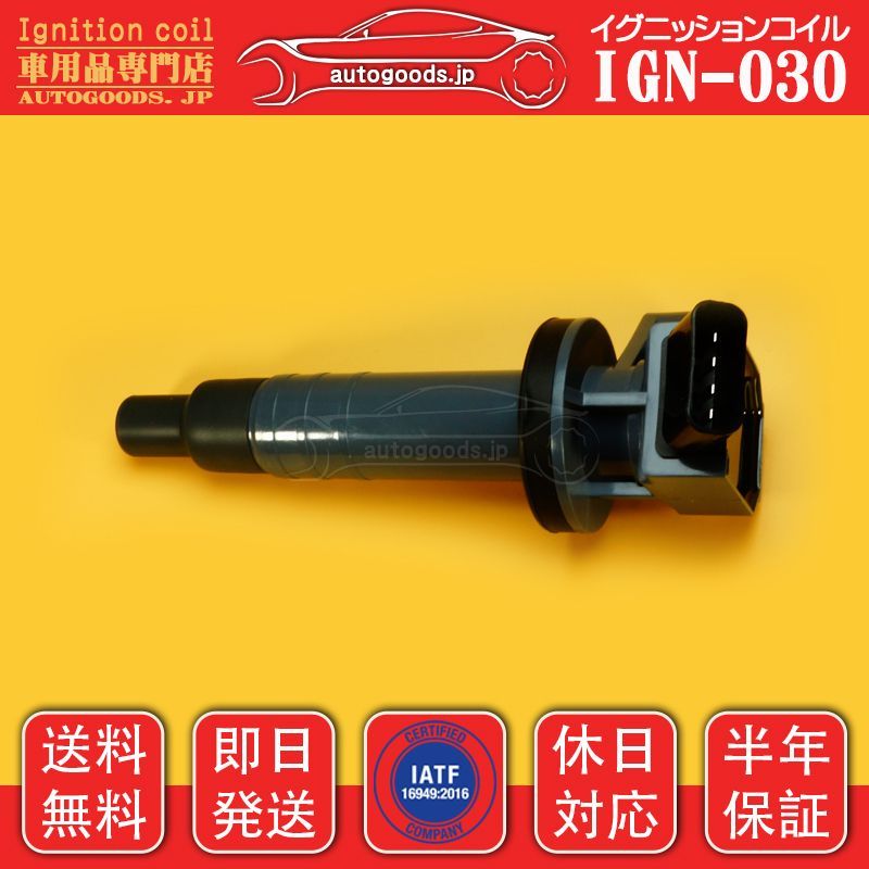 車 イグニッションコイル IGN-051 3本セット ダイハツ DAIHATSU