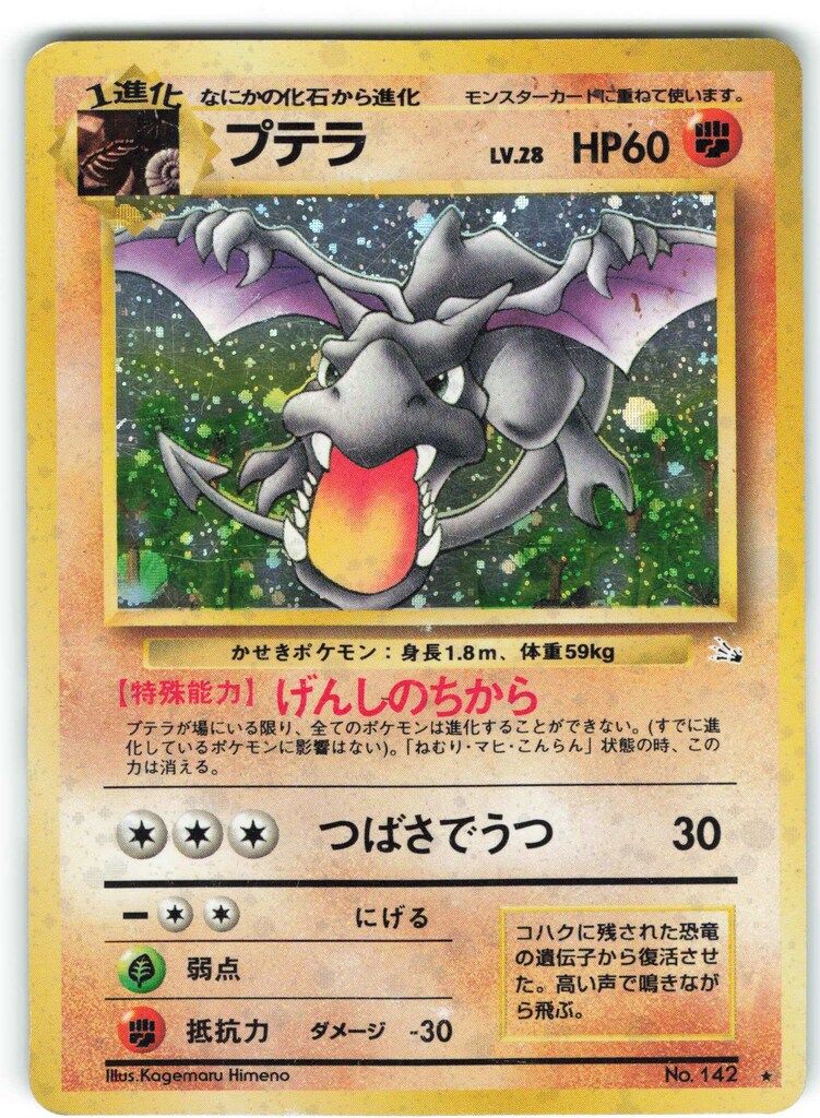 ポケモンカード　ポケカ　旧裏　プテラ　PSA8 ポケモンカード ポケカ 旧裏 プテラ PSA8 - メルカリ
