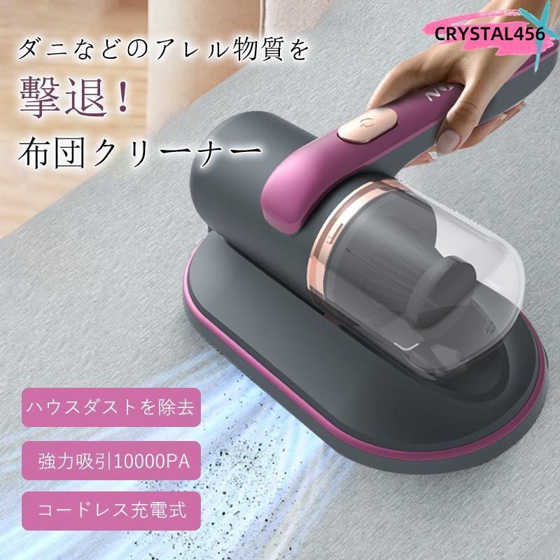 布団クリーナー 布団掃除機 ハンディクリーナー コードレス ダニ