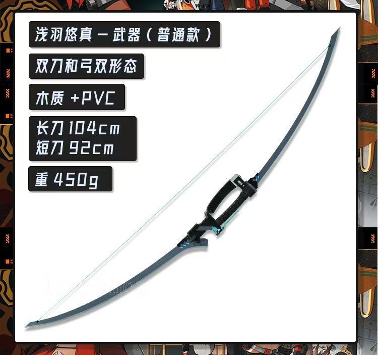 浅羽悠真 武器 セット Amazon.co.jp: ゼンレスゾーンゼロ 浅羽悠真 コスプレ道具 武器 刀剣