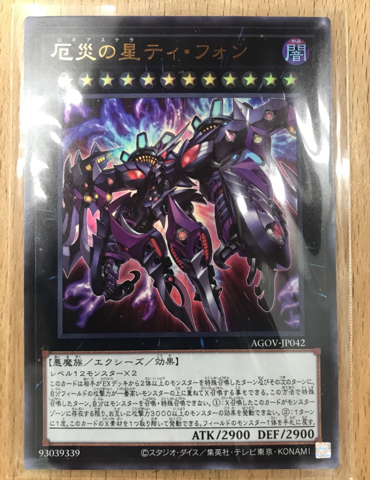 Amazon.co.jp: 遊戯王 厄災の星ティ・フォン(ウルトラレア) AGE