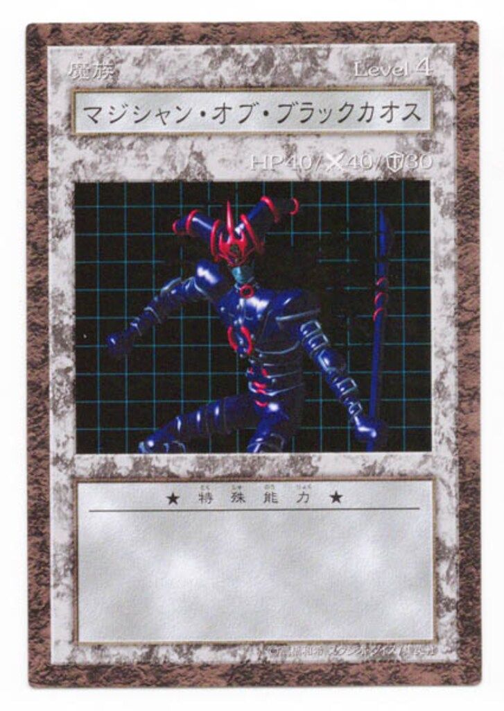 遊戯王　ダンジョンダイスモンスターズ　マジシャン・オブ・ブラックカオス Amazon.co.jp: 遊戯王カード マジシャン・オブ・ブラックカオス