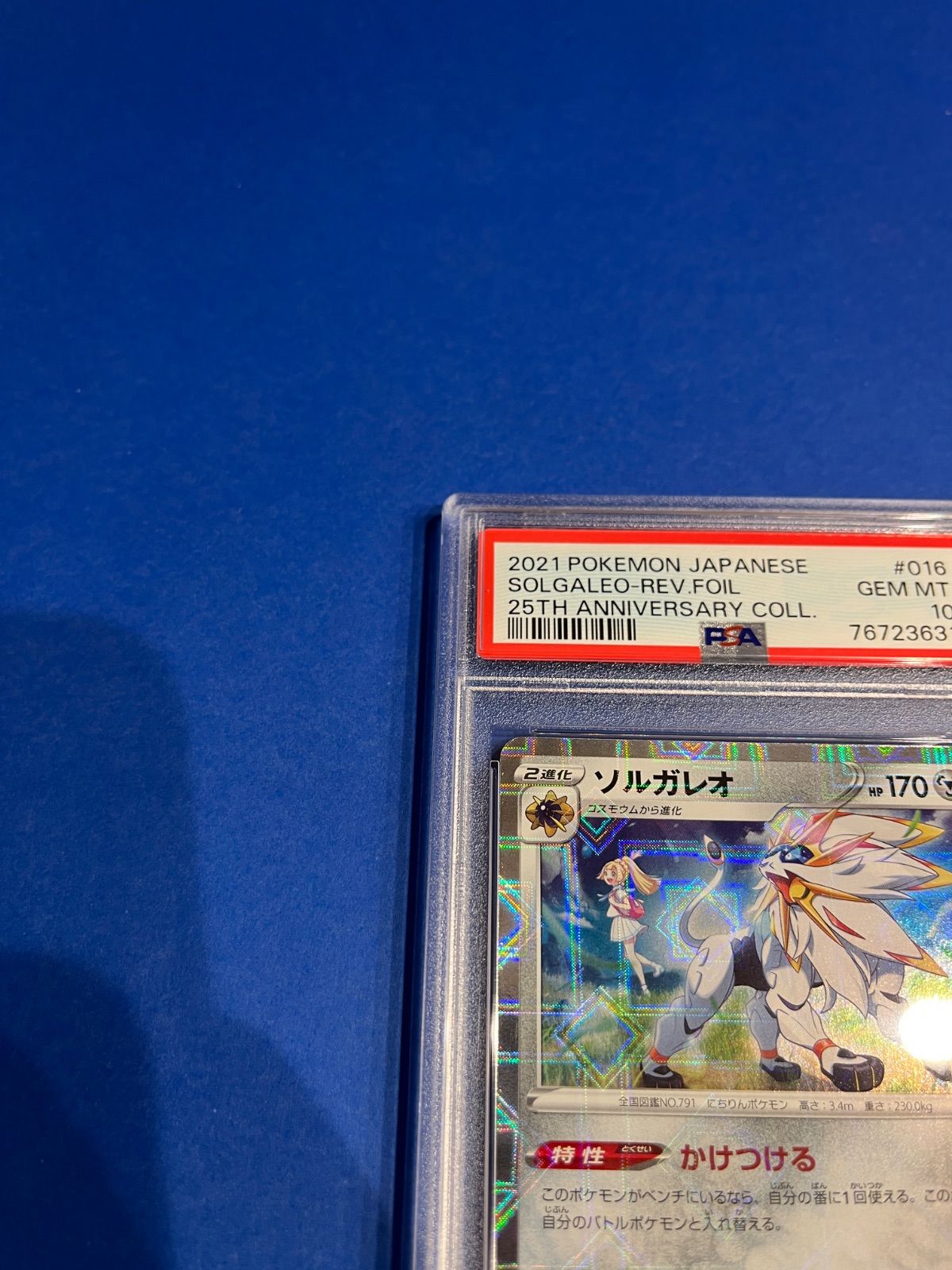 【PSA10】ソルガレオ,ミラー 25th アニバーサリーコレクション,リーリエ PSA10 ソルガレオ リーリエ 25th ミラー 016/028 ポケモンカード