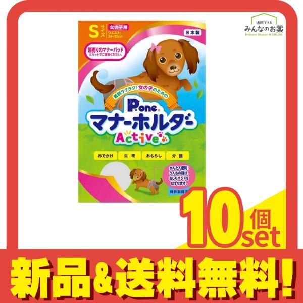 P.one 犬用 女の子のためのマナーホルダーActive Sサイズ 1枚入 10個セット