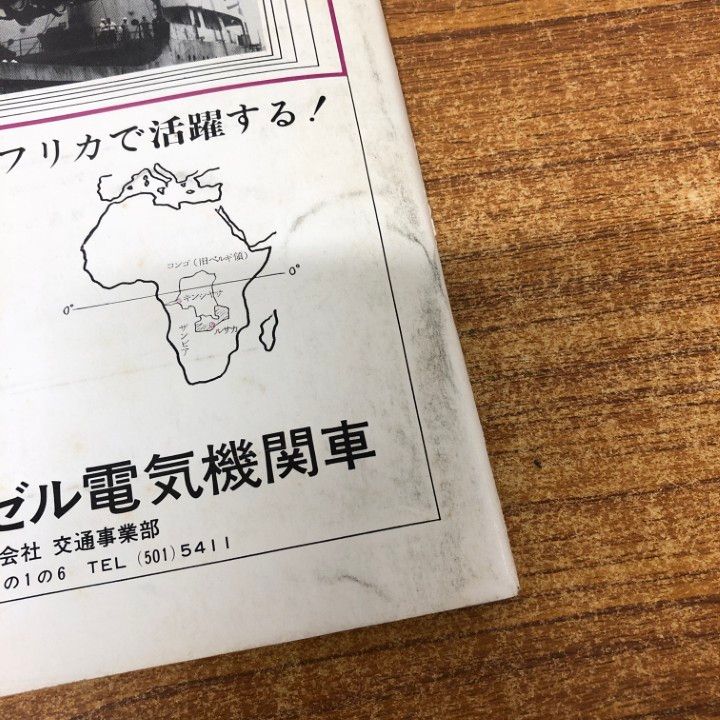 ○01)【同梱不可】鉄道ピクトリアル 1969年12月号 私鉄車両