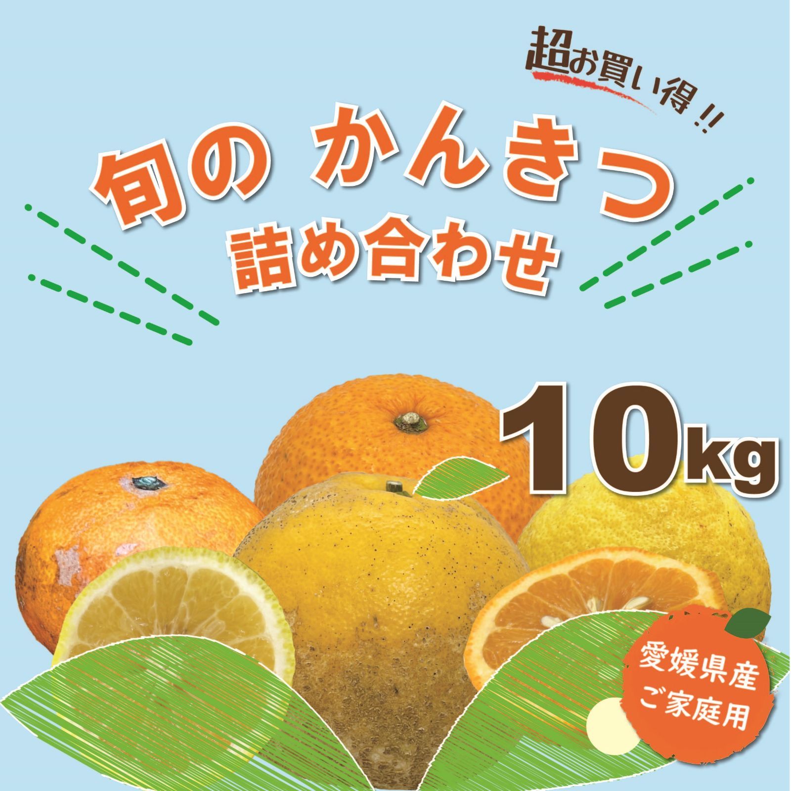 【超お買い得】愛媛県産　訳あり旬の柑橘詰め合わせ１０ｋｇ補償有-0