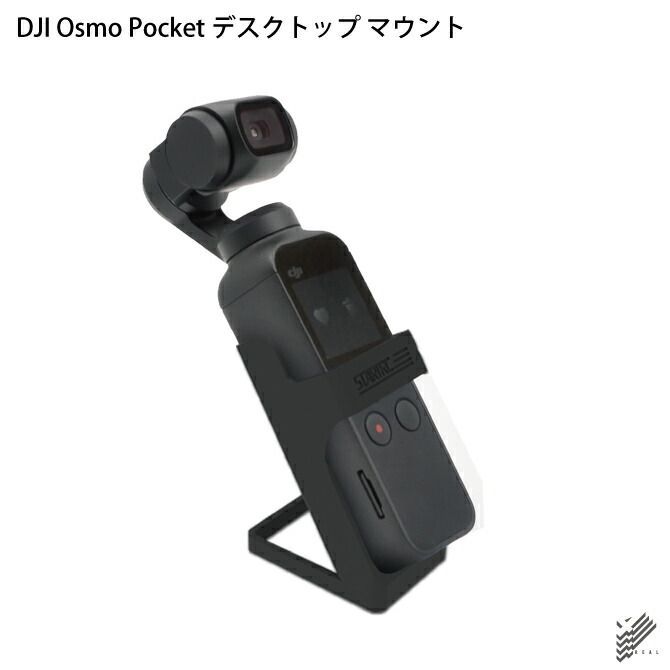 DJI オズモ ポケット ディスクトップマウント アクセサリー 机 机上