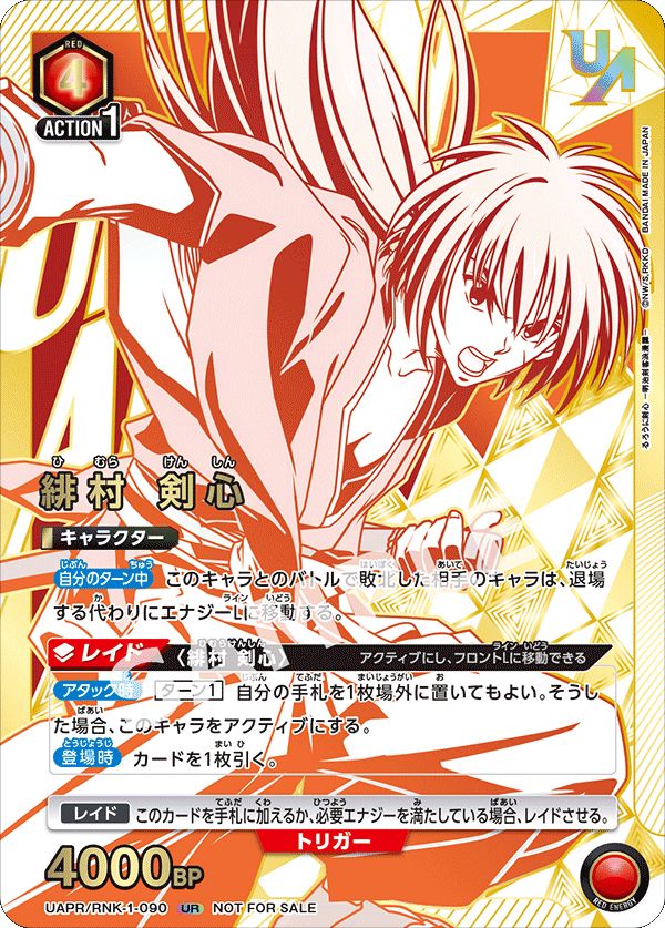 【2枚セット 未開封・winner 】緋村剣心 ユニオンレア UR 未開封】ユニオンアリーナ 緋村剣心 ユニオンレア WINNER 未開封