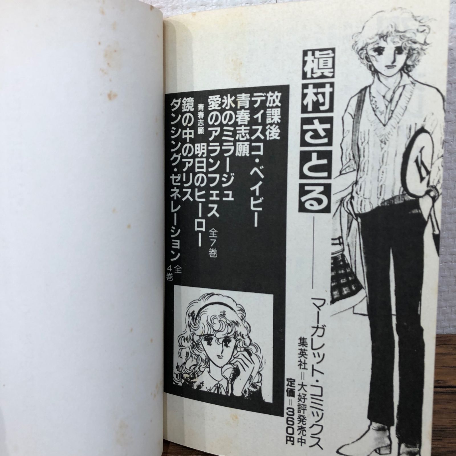 初版】ダンシング・ゼネレーション4巻/【作者】槇村さとる/GF