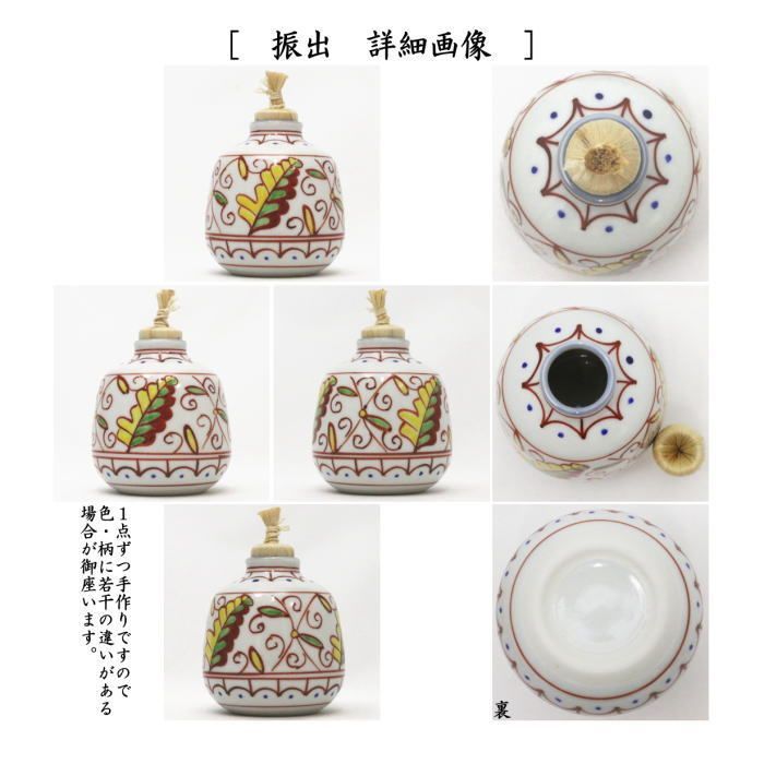 お茶道具3点セット 茶器/茶道具 茶箱用三点セット】 陶器三点